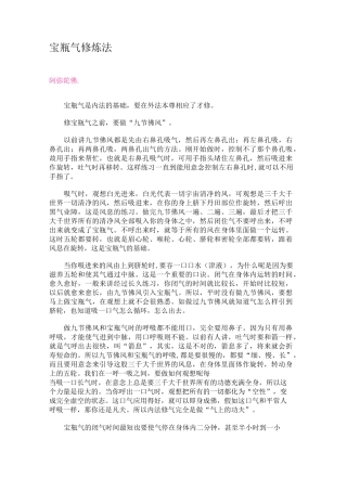 宝瓶气修炼法