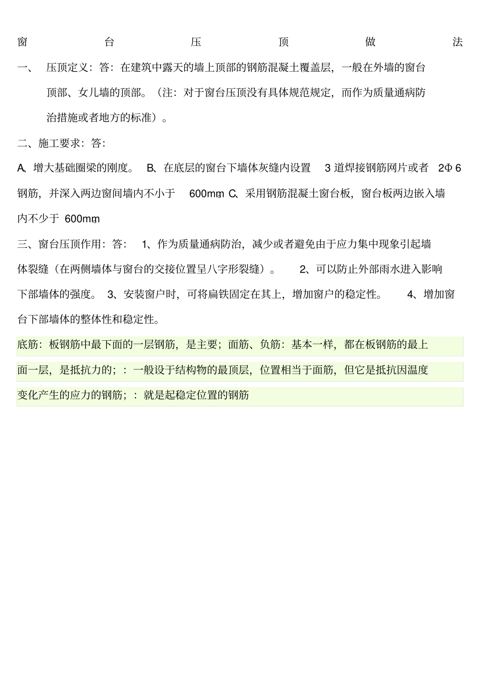 窗台压顶做法_第2页
