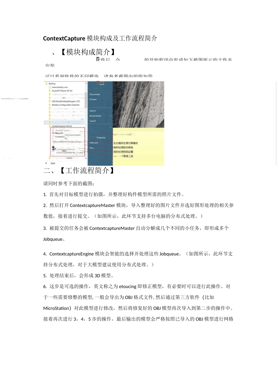 ContexCapture资料收集_第1页
