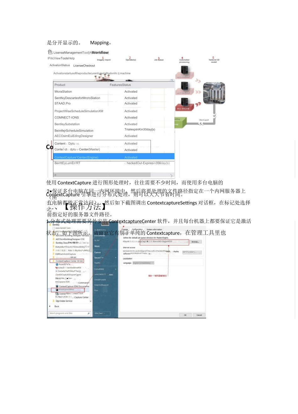 ContexCapture资料收集_第3页