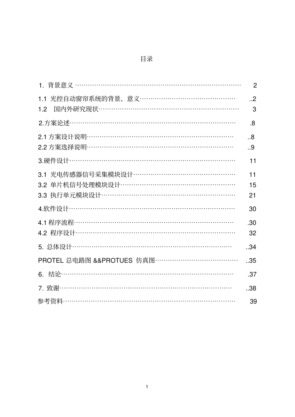 窗帘自动开关控制器说明书---张鹏教材_第2页