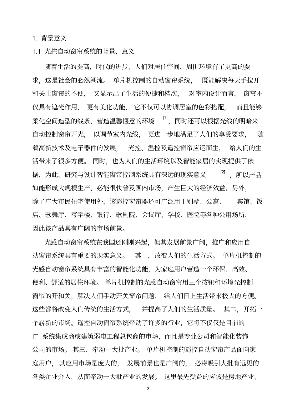 窗帘自动开关控制器说明书---张鹏教材_第3页