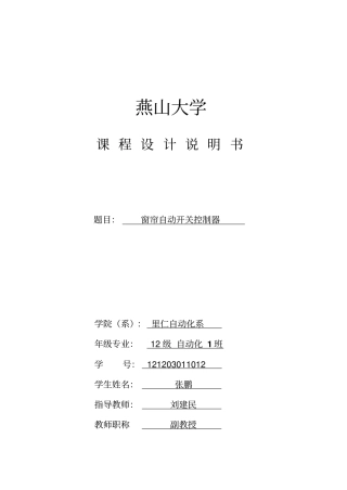 窗帘自动开关控制器说明书---张鹏教材