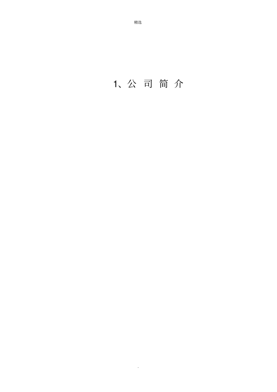 窗帘投标文件_第3页