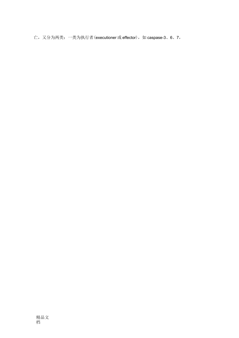 凋亡相关的基因和蛋白._第2页