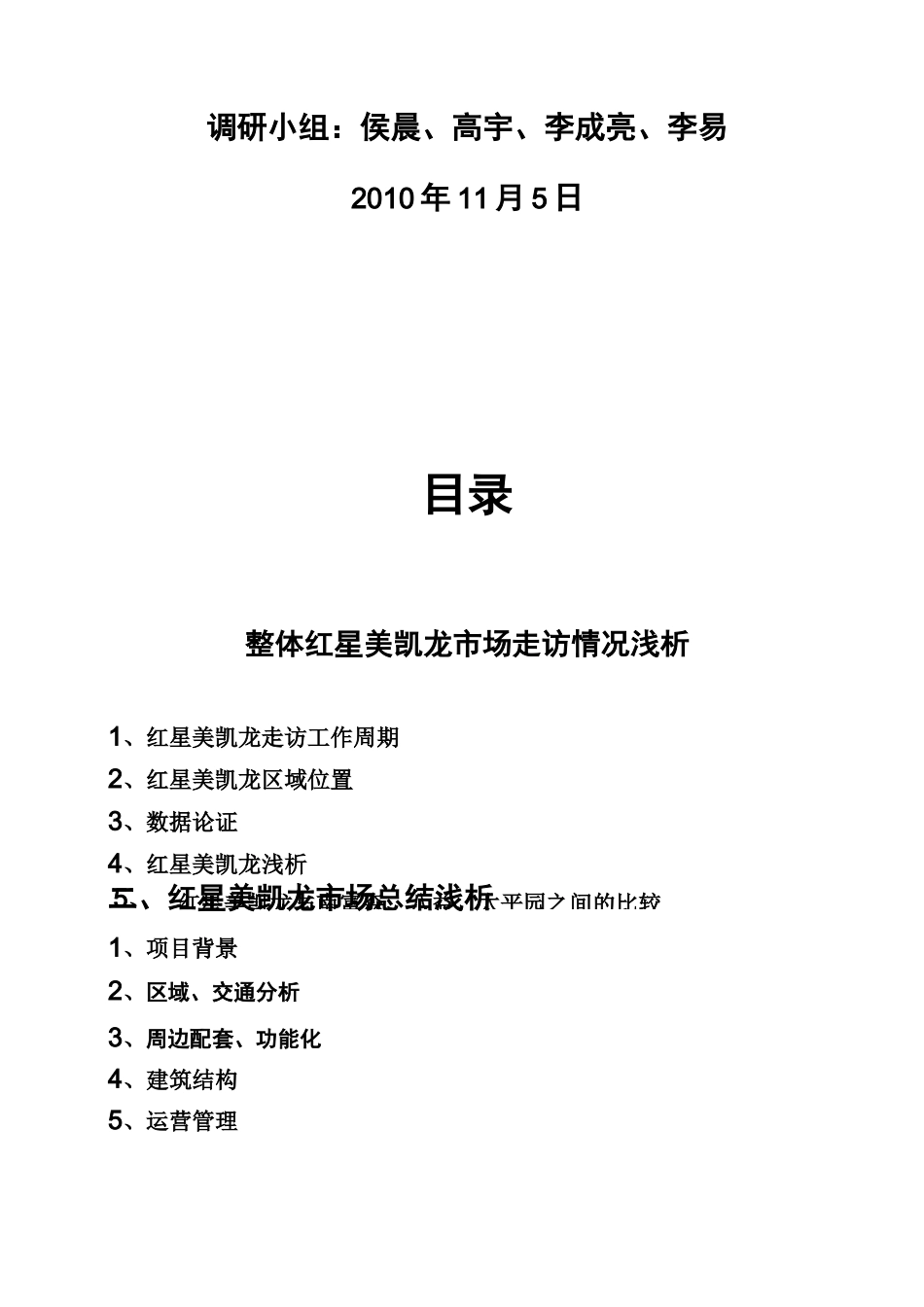 红星美凯龙市场归纳_第2页