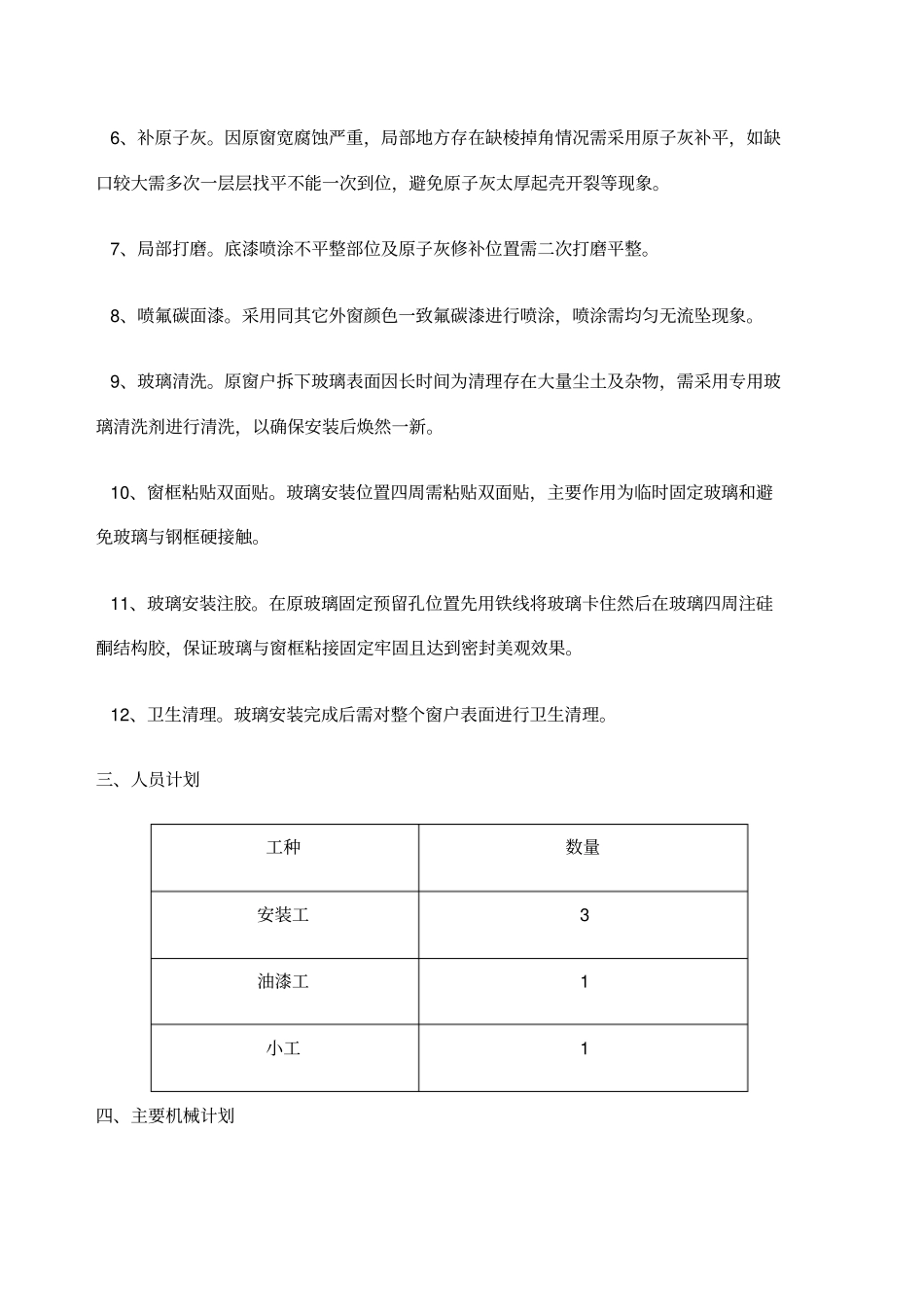 窗户修缮施工工艺_第2页