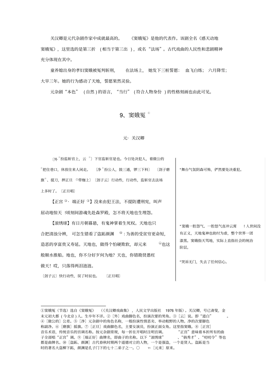 窦娥冤节选电子课文_第1页