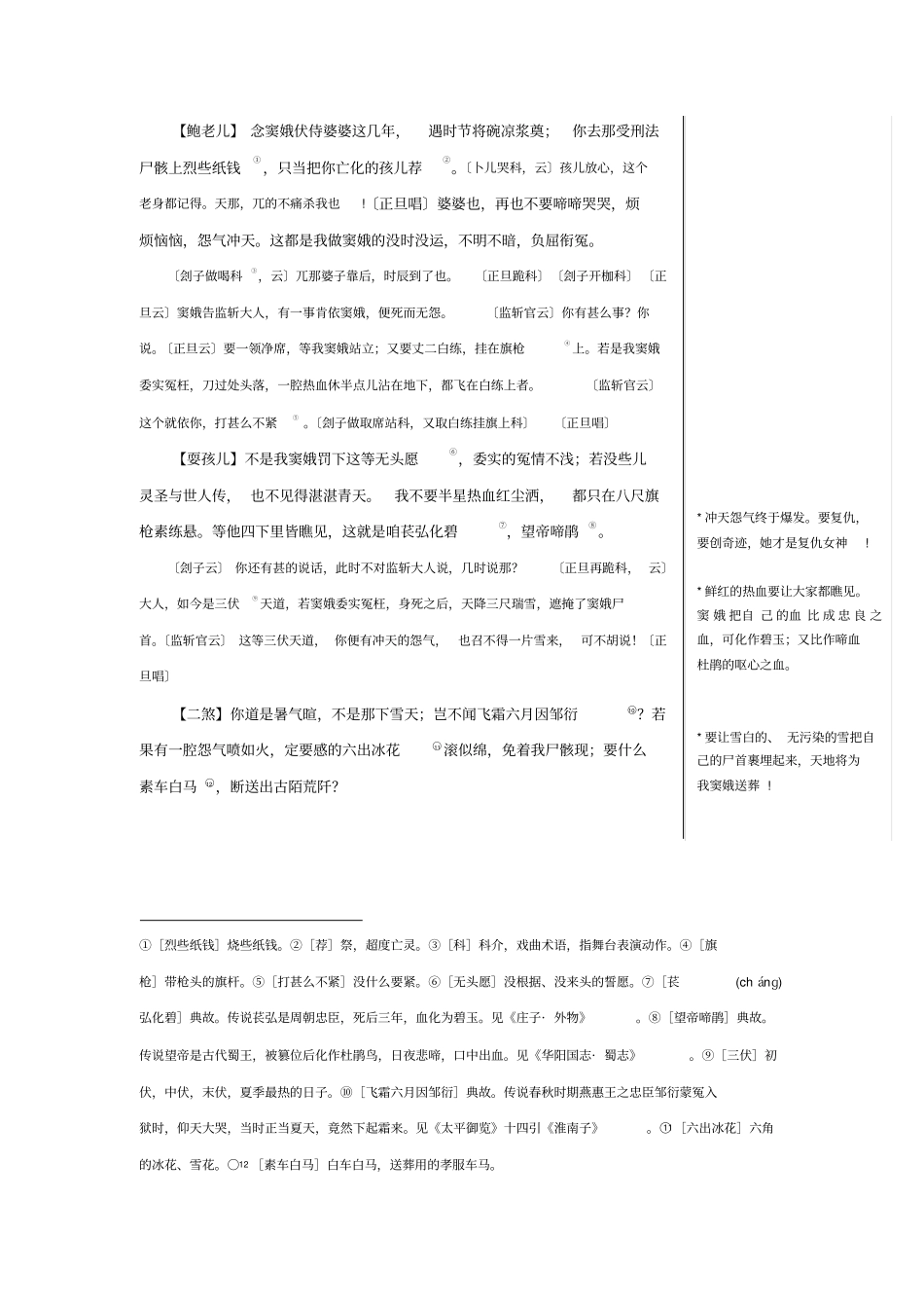 窦娥冤节选电子课文_第3页
