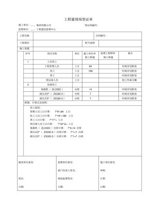 窝工现场签证单