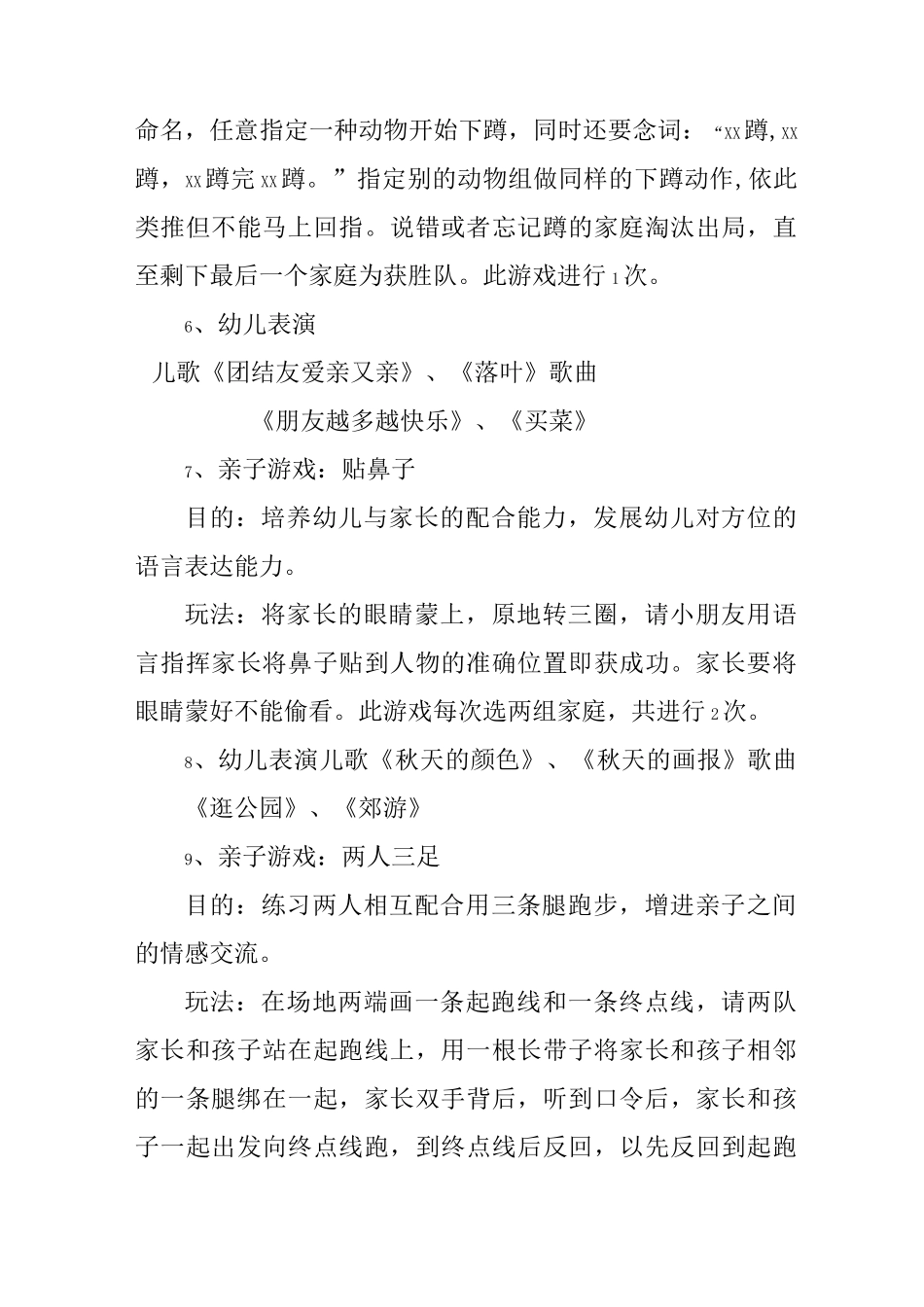 幼儿园中班元旦亲子活动方案_第3页