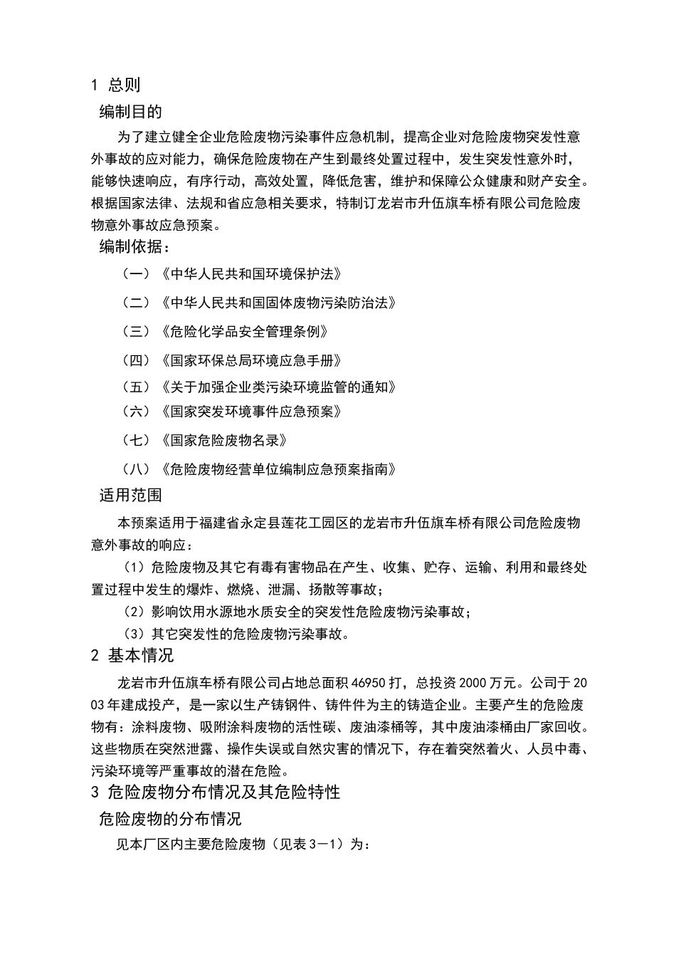 危险废物应急预案样本_第3页