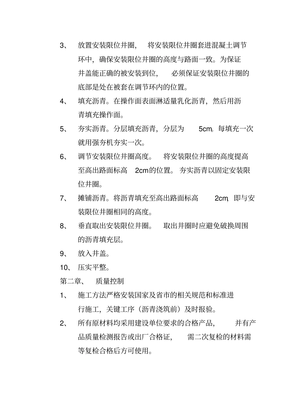 窨井盖更换方案_第3页