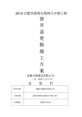 窨井盖更换方案
