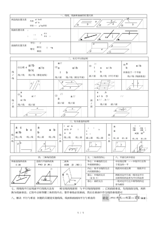 立体几何中平行与垂直定理