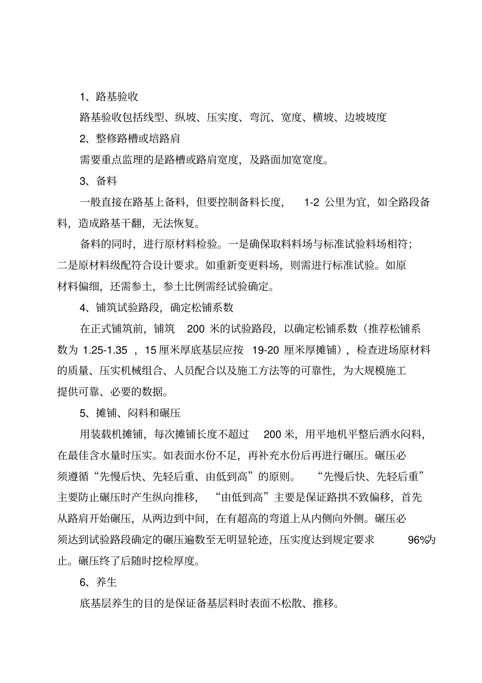 窦工沥青路面施工组织设计_第2页