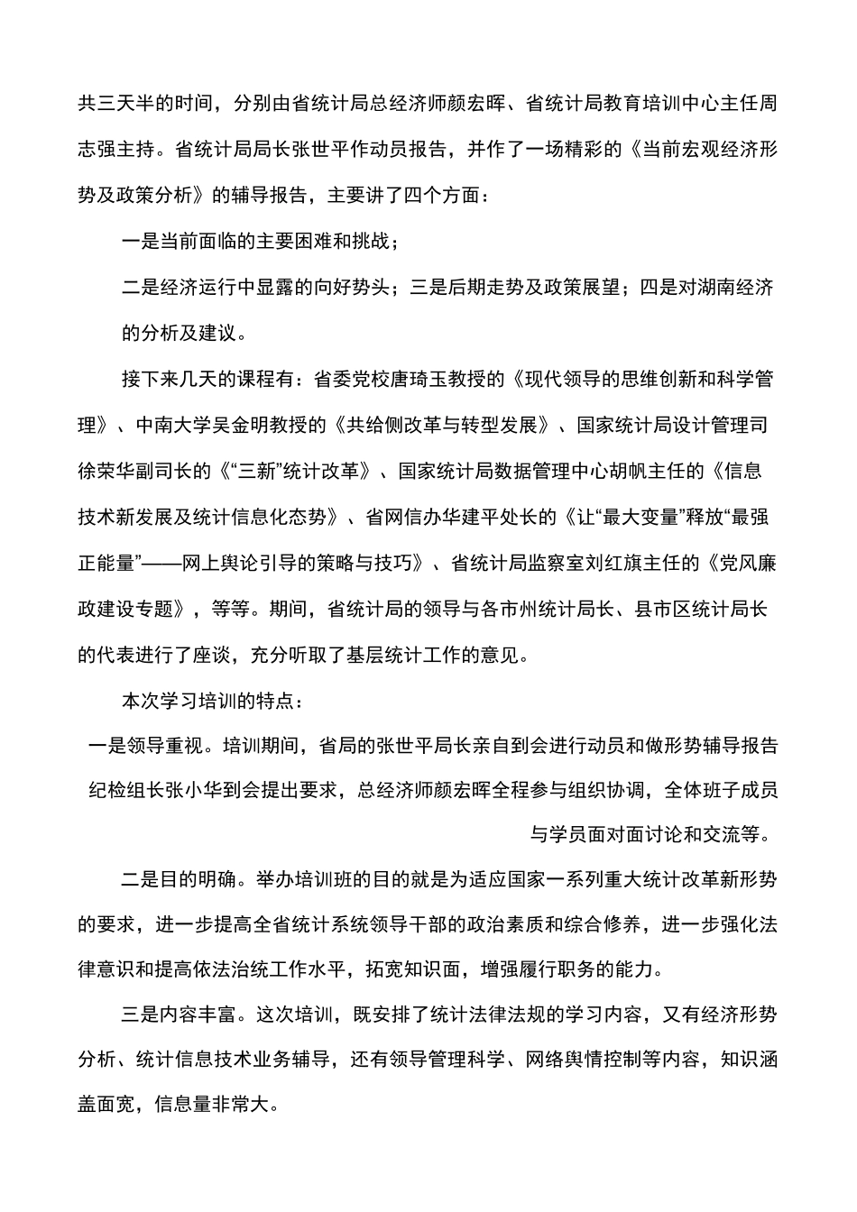 统计培训学习心得体会_第2页