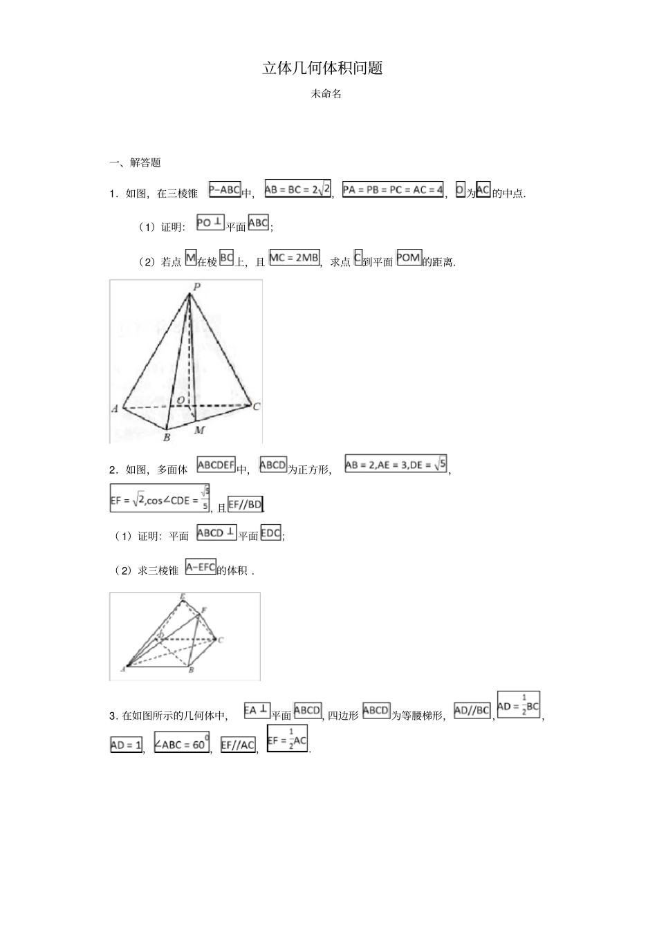 立体几何体积问题-_第1页