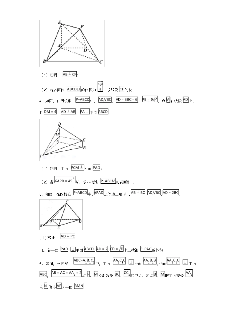 立体几何体积问题-_第2页