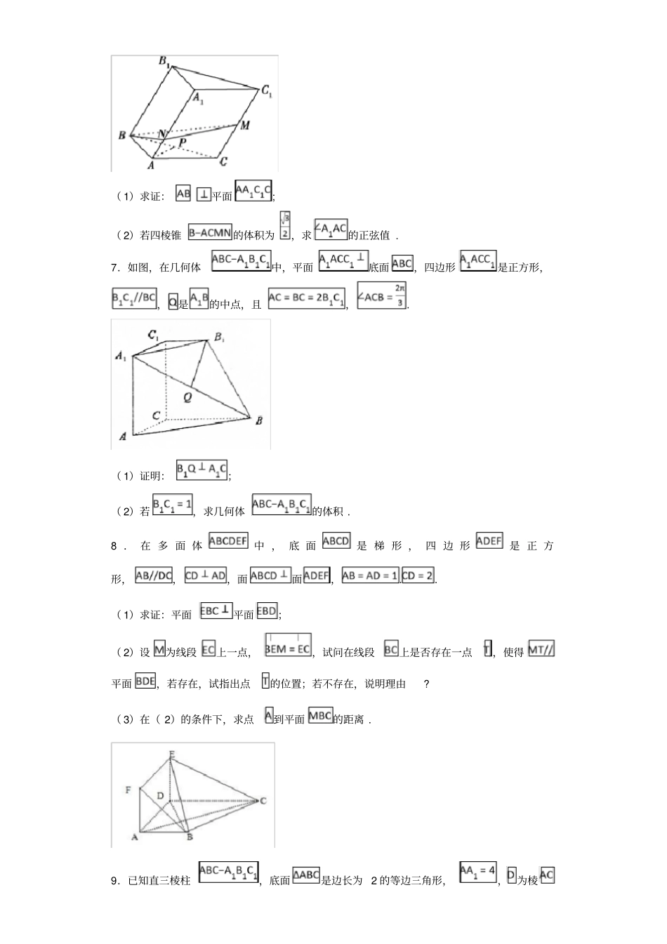 立体几何体积问题-_第3页