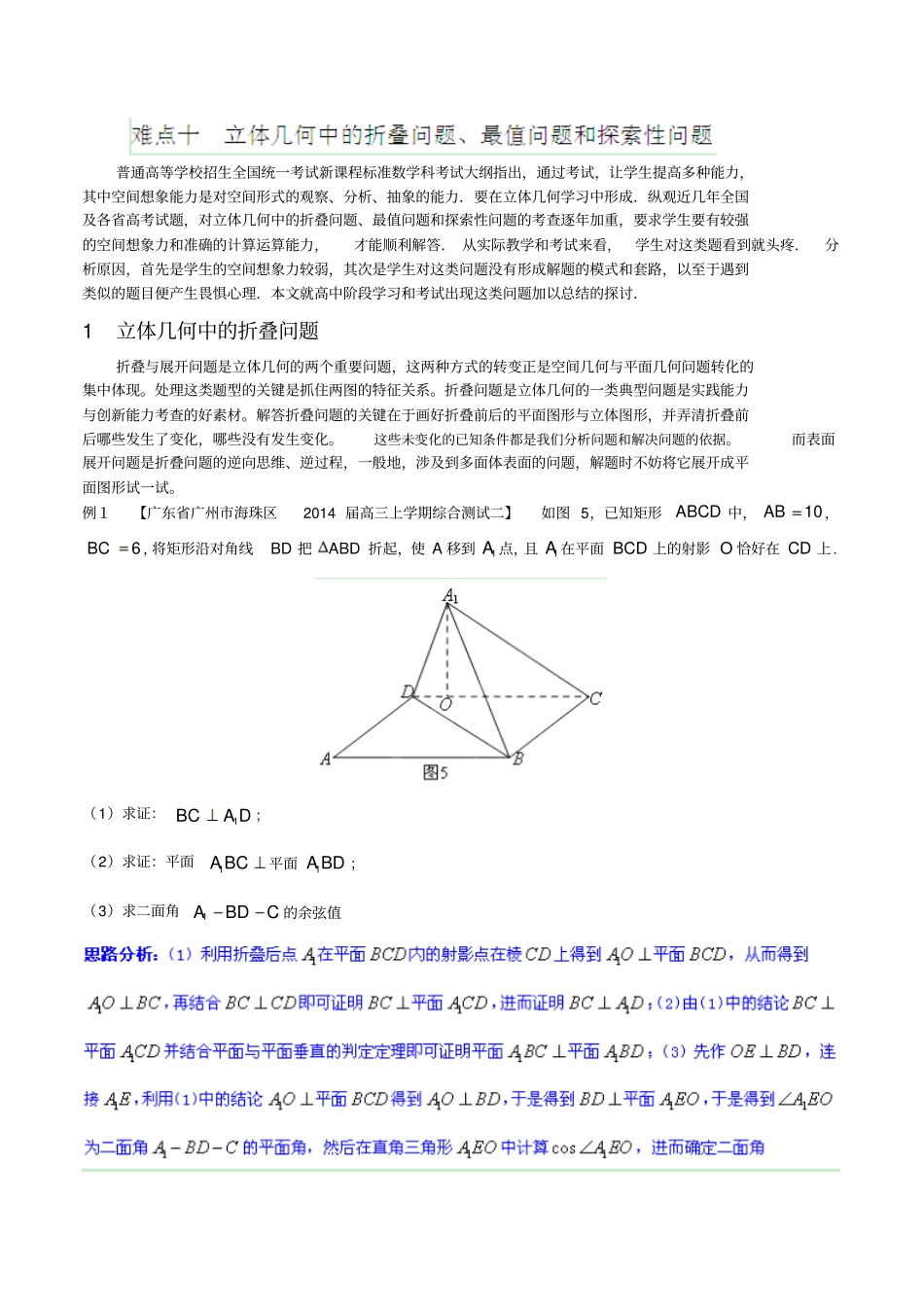 立体几何中的折叠问题、最值问题和探索分析_第1页