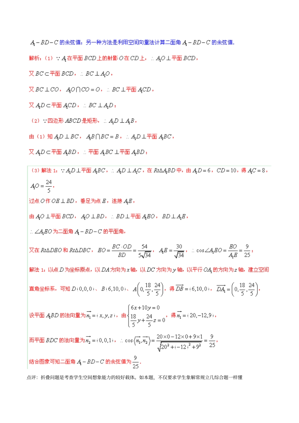 立体几何中的折叠问题、最值问题和探索分析_第2页