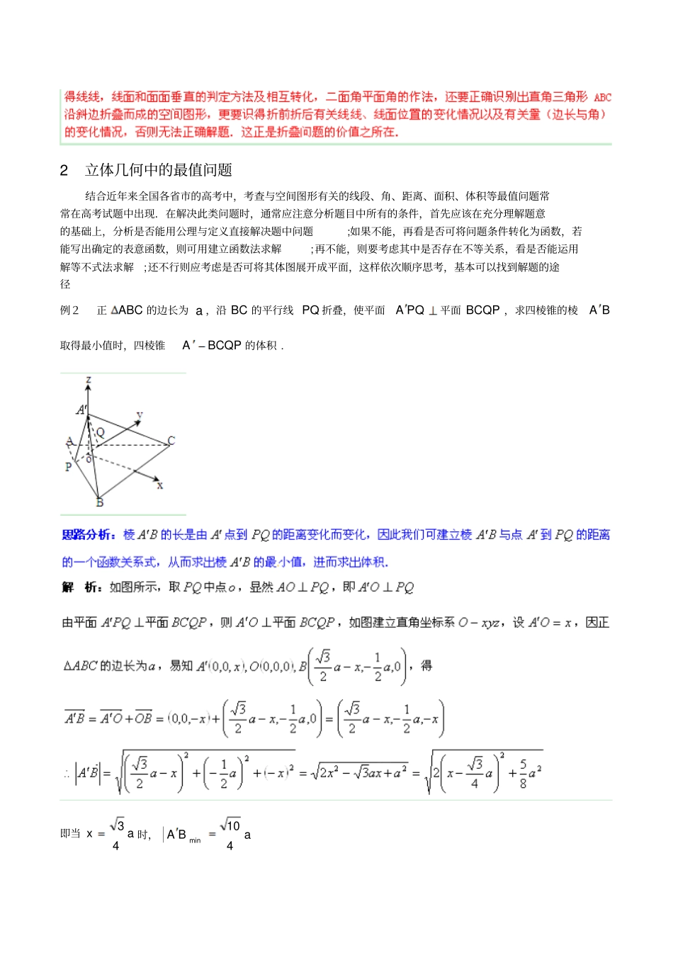 立体几何中的折叠问题、最值问题和探索分析_第3页