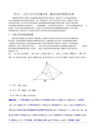 立体几何中的折叠问题、最值问题和探索分析