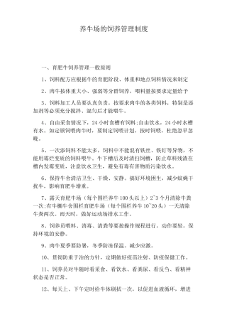 养牛场的饲养管理制度