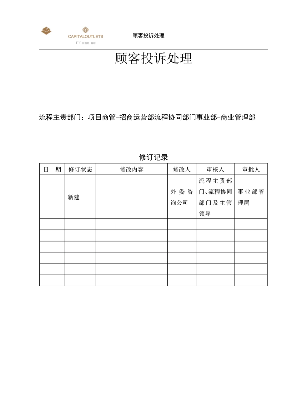 商场顾客投诉处理_第1页