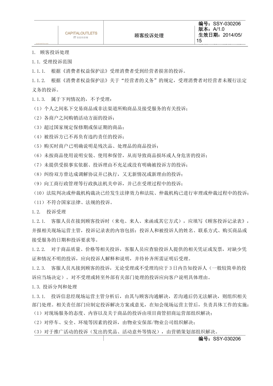 商场顾客投诉处理_第2页