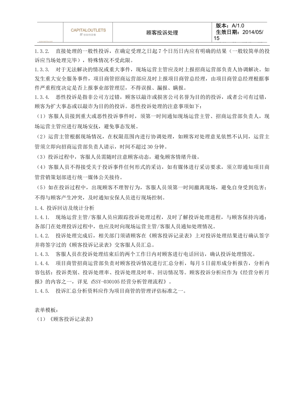 商场顾客投诉处理_第3页