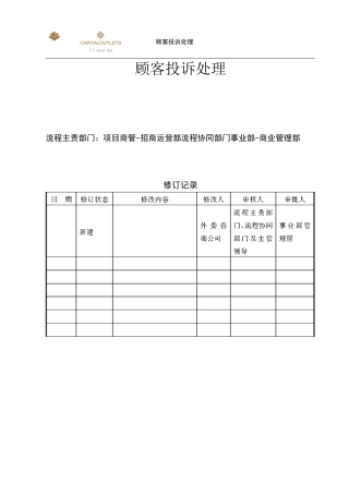 商场顾客投诉处理