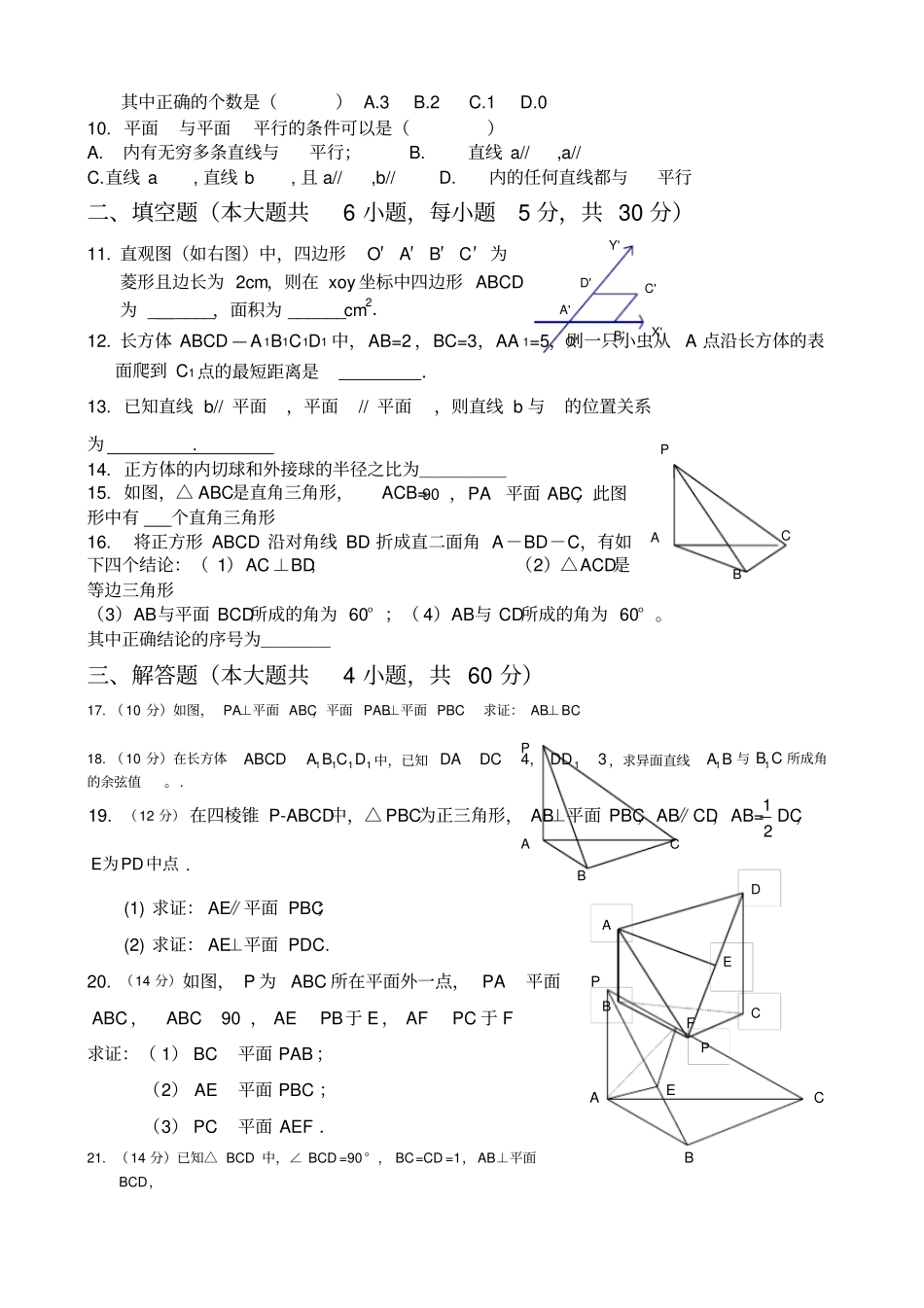 立体几何初步测试题及答案_第2页