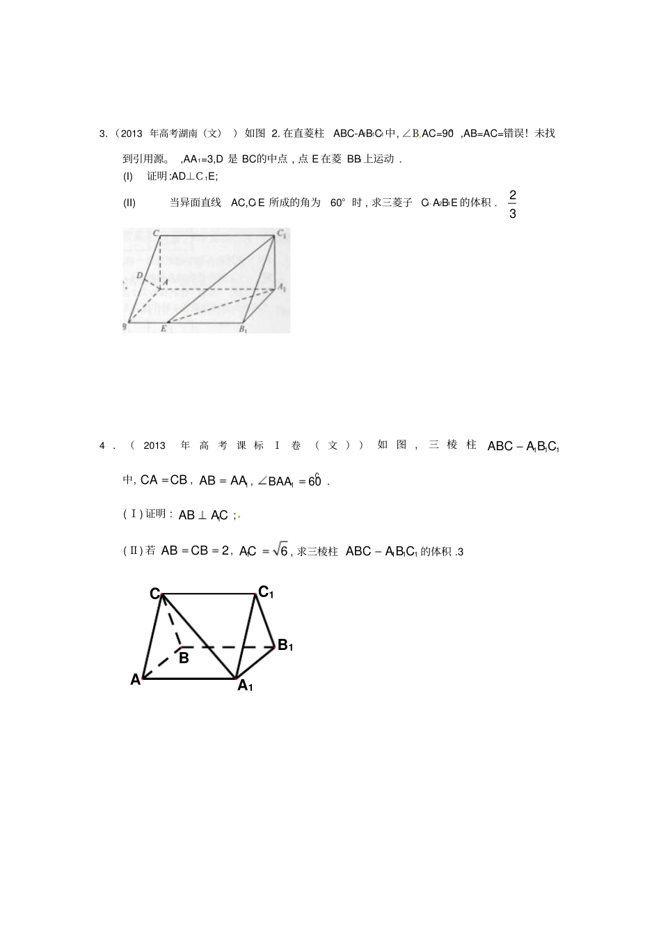 立体几何几种常见题型_第2页