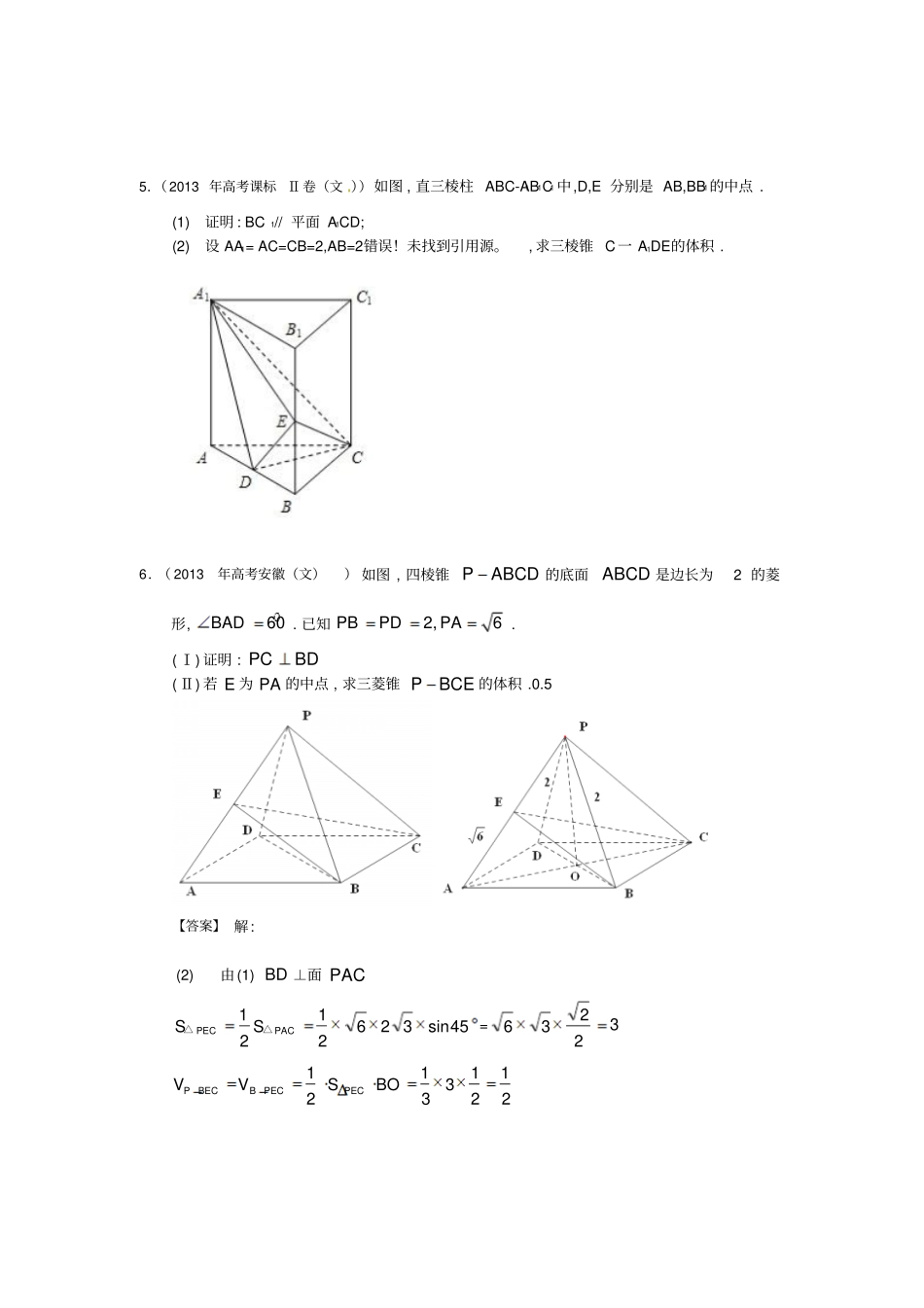 立体几何几种常见题型_第3页