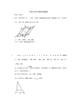 立体几何几种常见题型