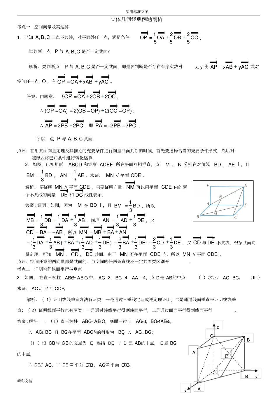 立体几何典型的题目型理科_第1页