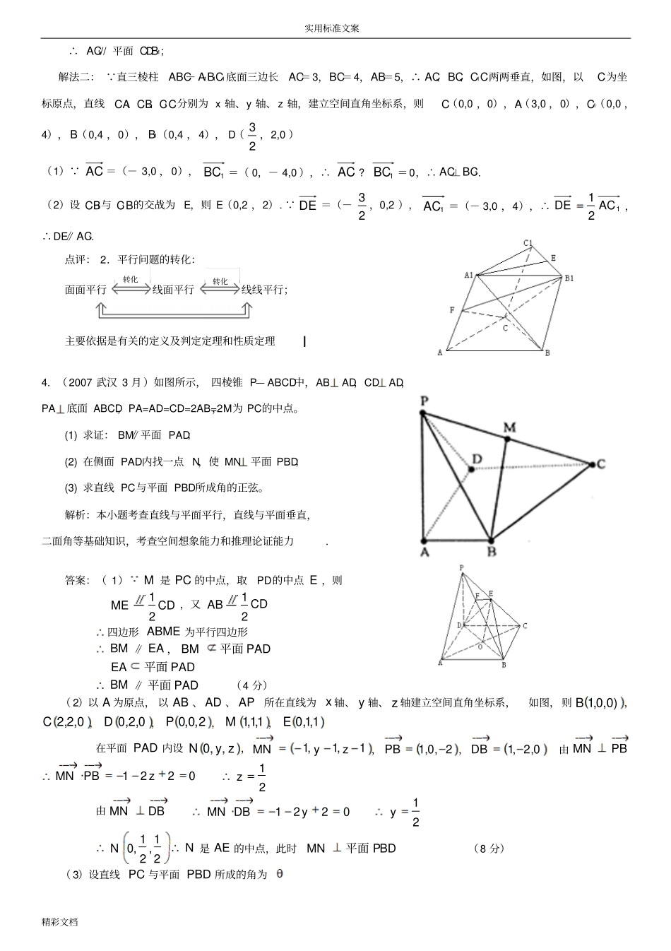 立体几何典型的题目型理科_第2页