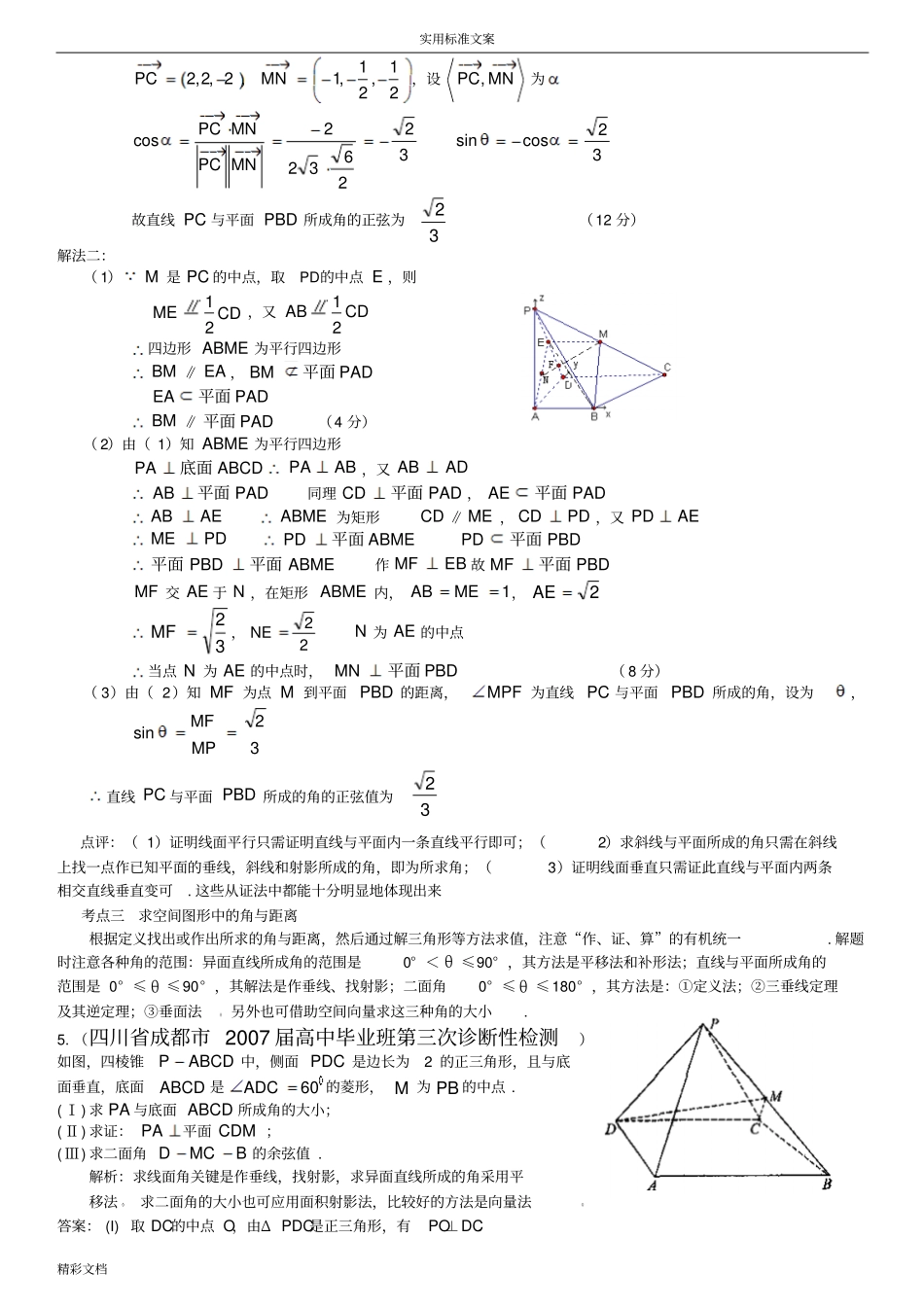 立体几何典型的题目型理科_第3页
