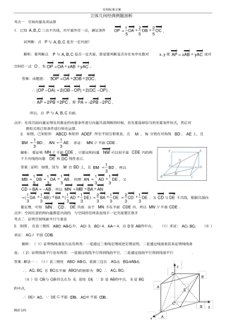 立体几何典型的题目型理科