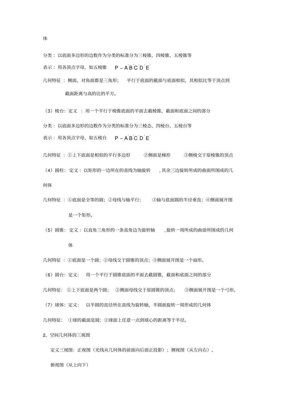 立体几何基础知识点全解_第2页