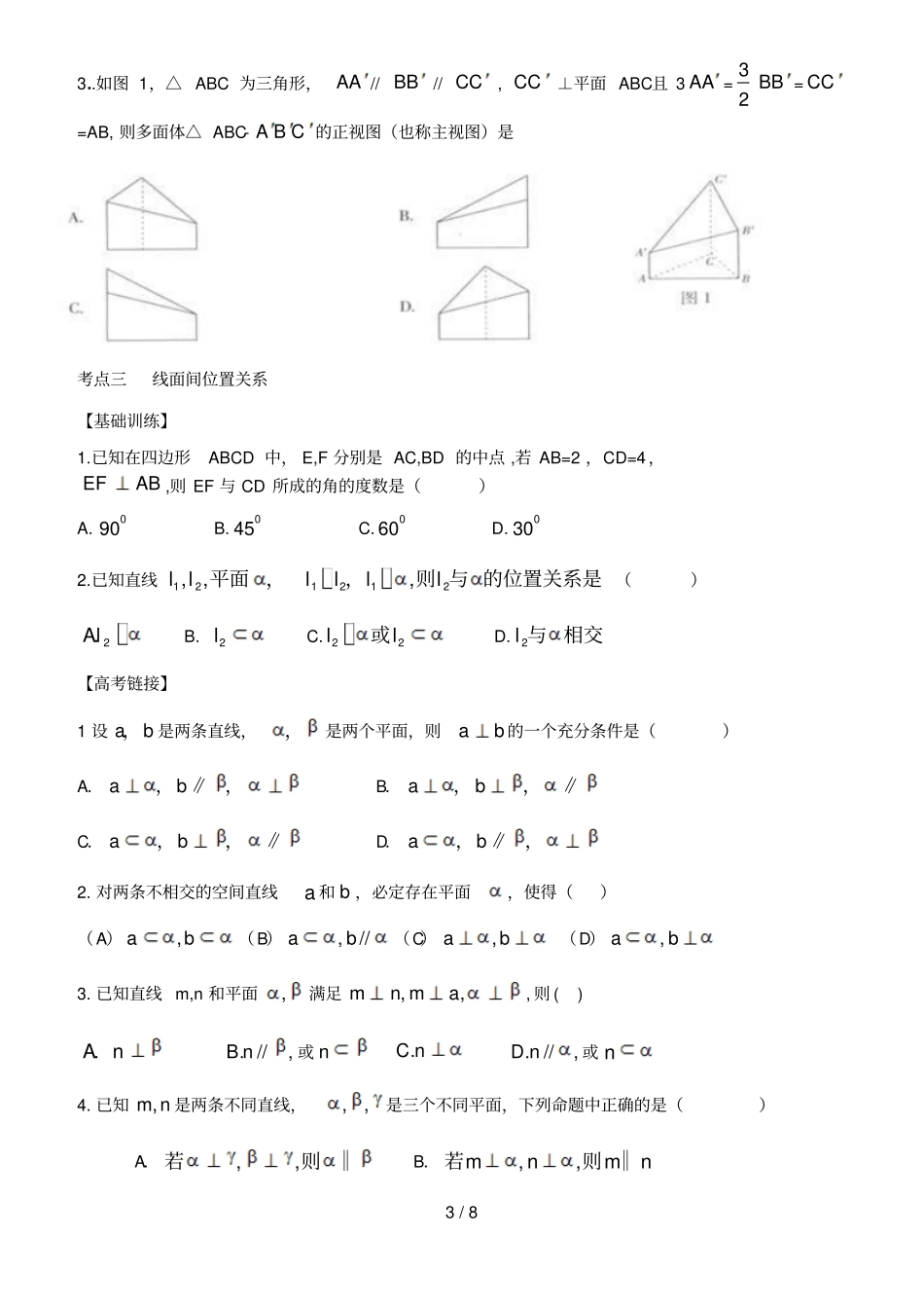 立体几何复习考试知识点经典考试习题_第3页