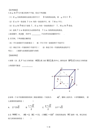 立体几何复习考试知识点经典考试习题