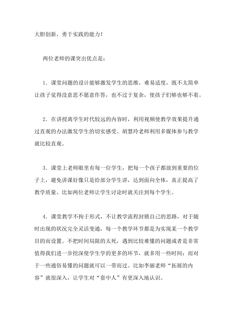 同课异构心得体会5篇_第2页