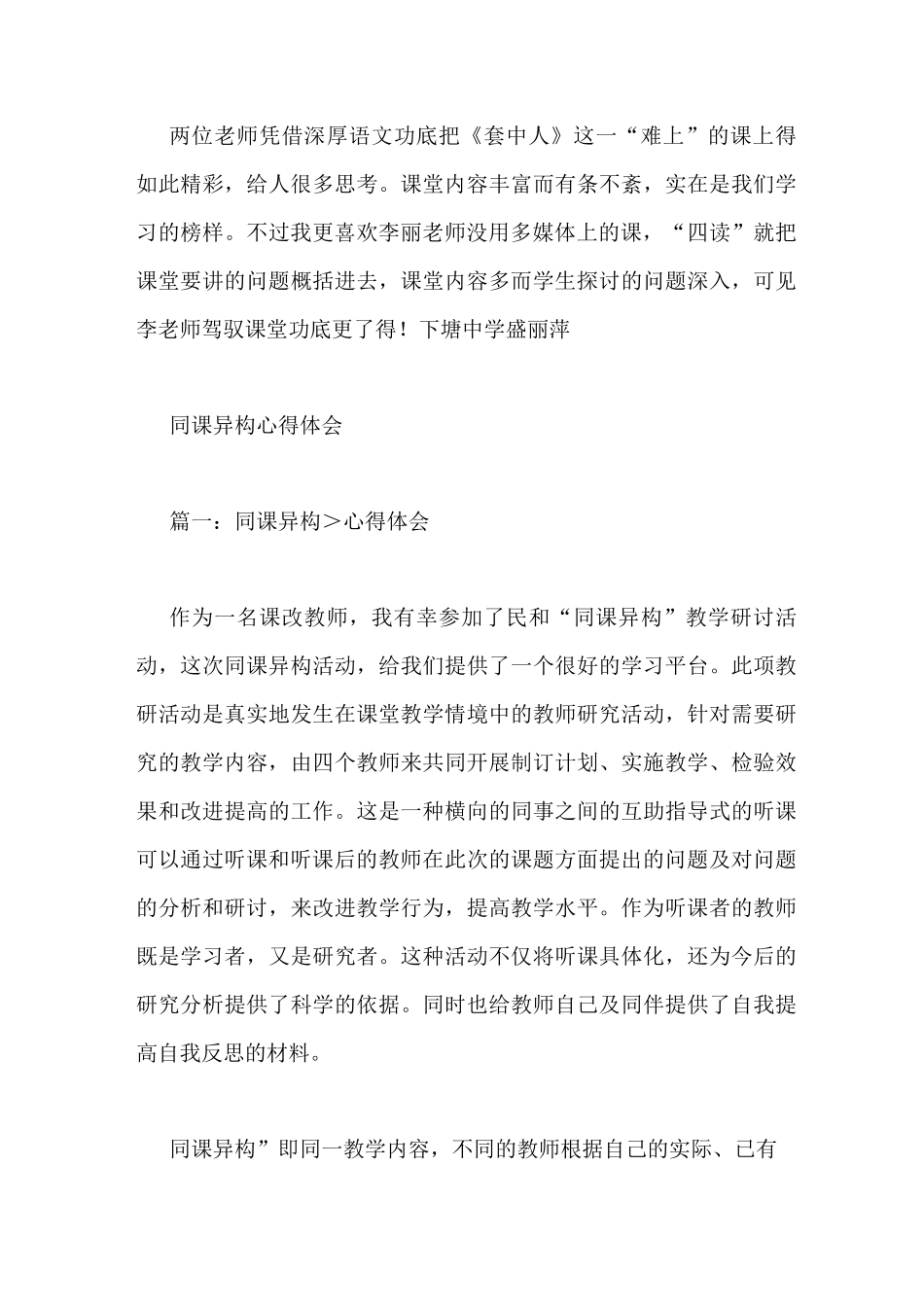 同课异构心得体会5篇_第3页