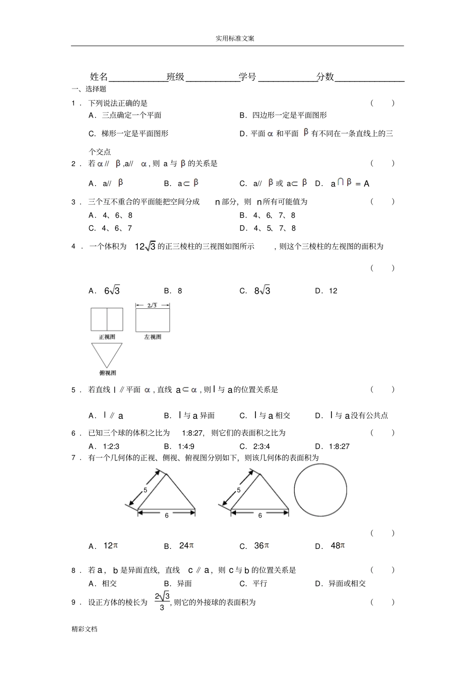 立体几何测试的题目带问题详解_第1页