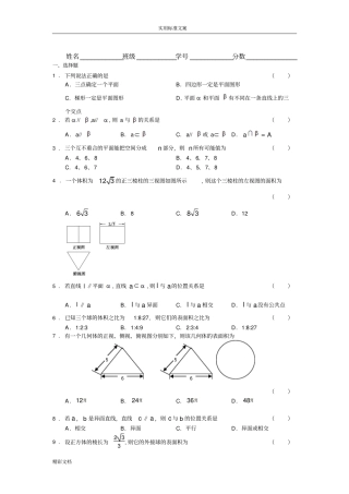 立体几何测试的题目带问题详解