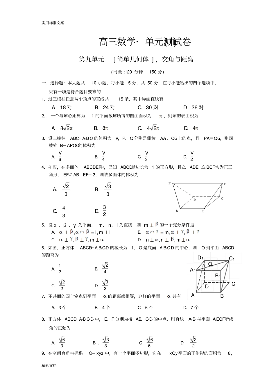 立体几何好的题目及问题详解_第1页
