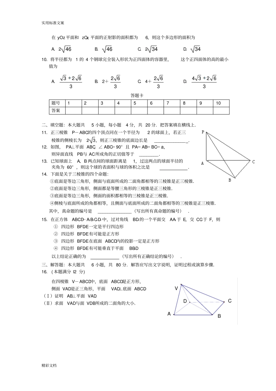 立体几何好的题目及问题详解_第2页
